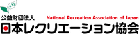 日本レクリエーション協会