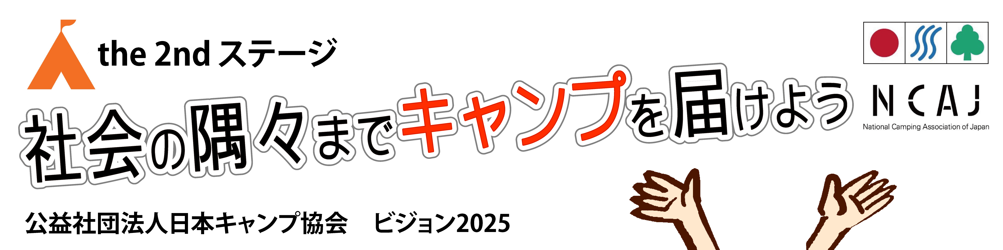 「ビジョン2025」横長型_推進ロゴ