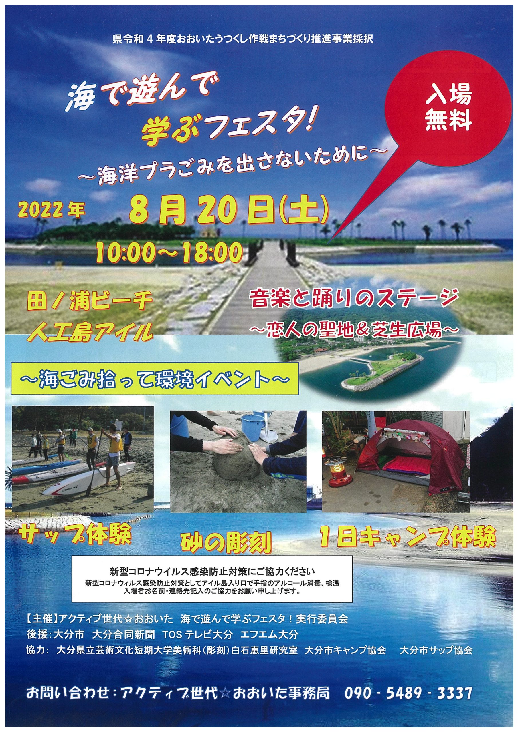 大分 海で遊んで学ぶフェスタ 日本キャンプ協会