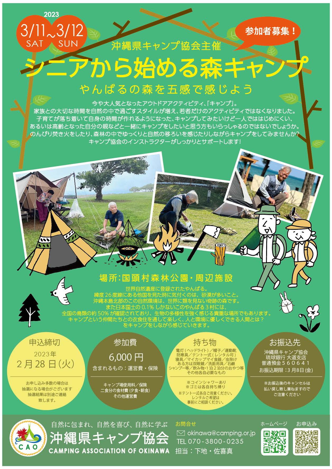 沖縄：シニアキャンプ 2023 @ 国頭村森林公園キャンプ場