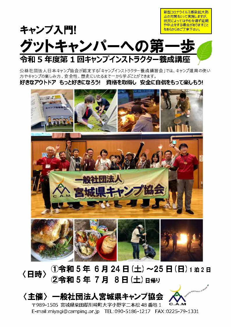 宮城：キャンプインストラクター養成講習会（6/24～25・7/8） @ 宮城県松島自然の家
