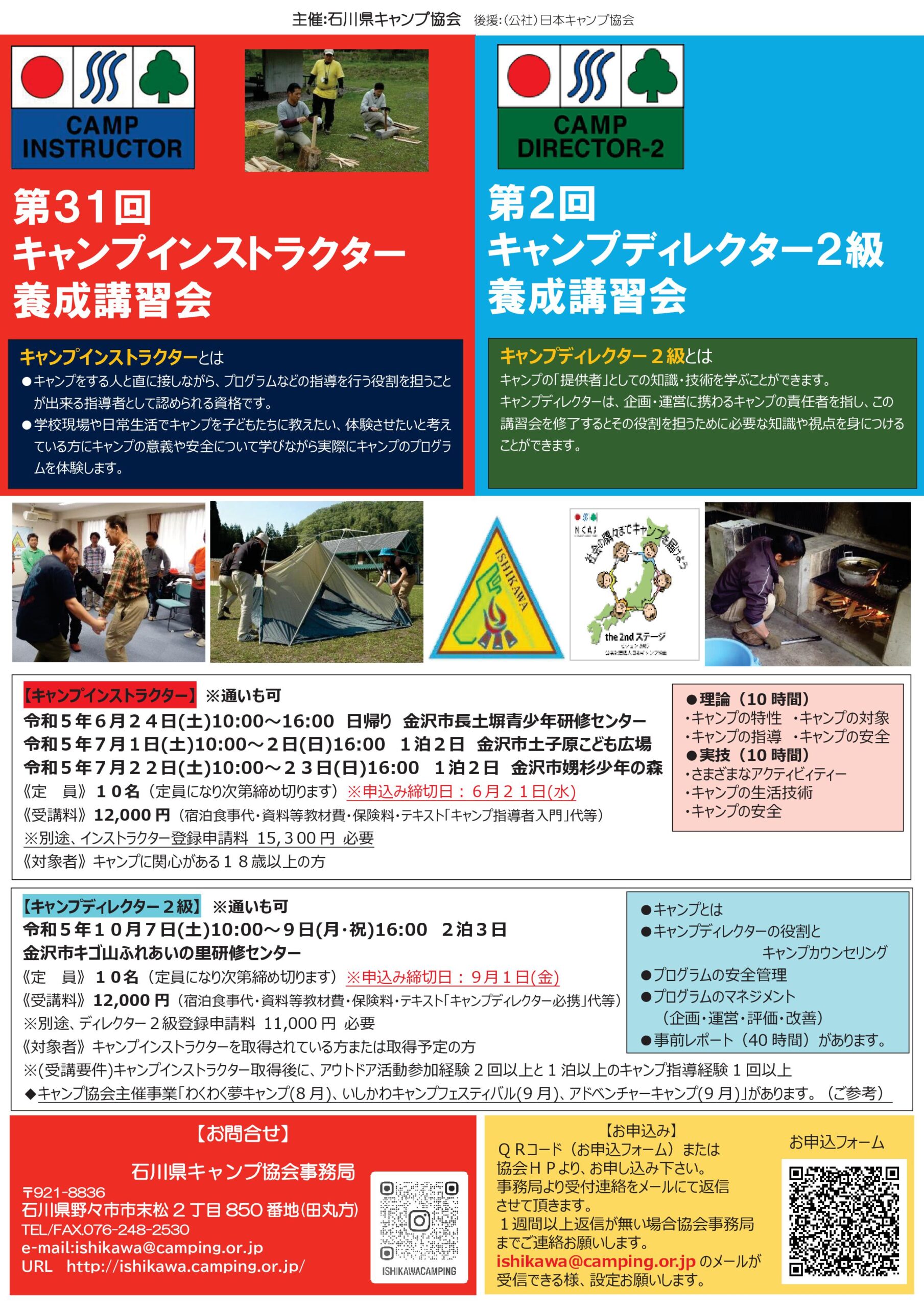 石川：キャンプディレクター2級養成講習会（10/7～9） @ 金沢市キゴ山ふれあいの里研修センター
