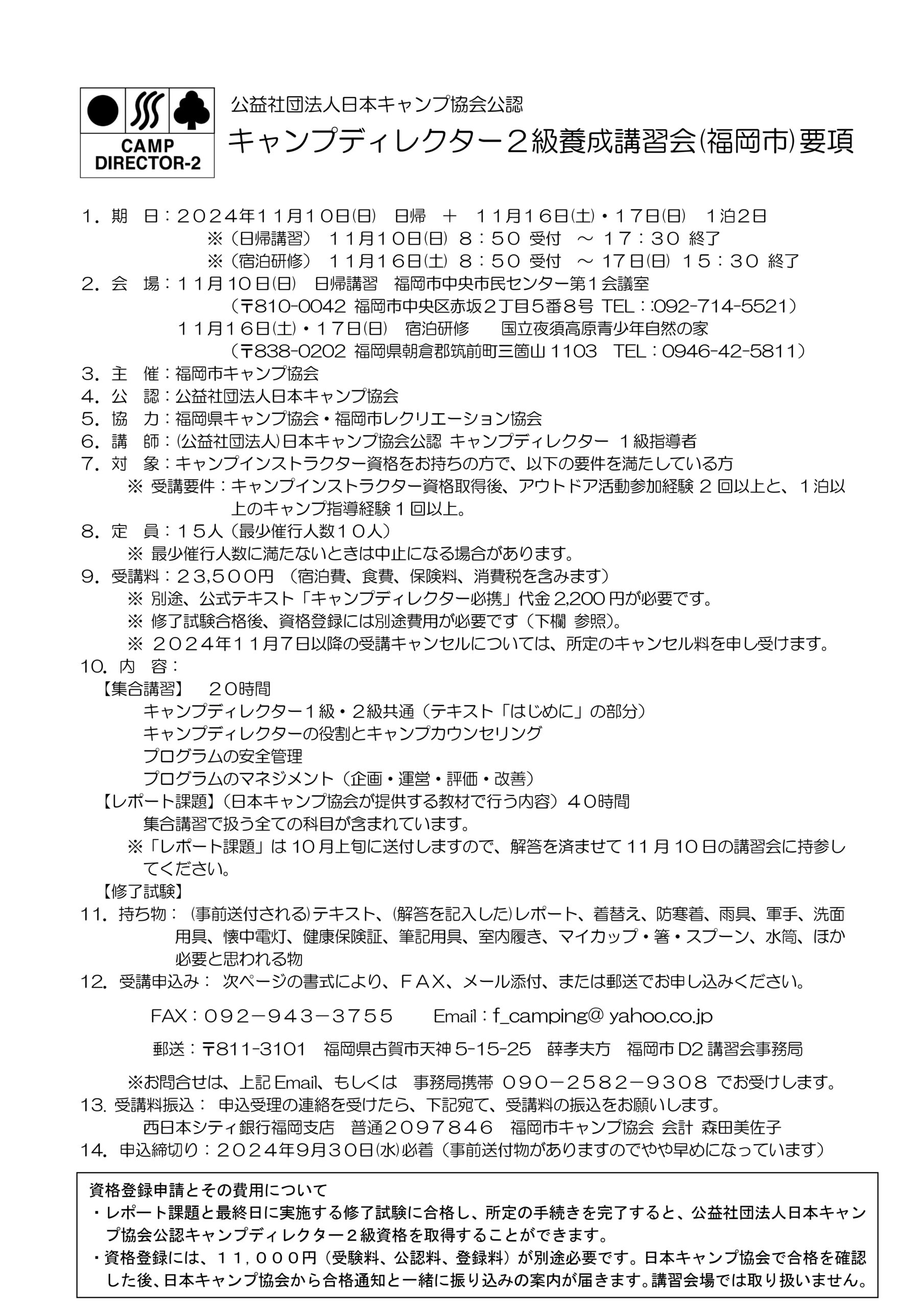 福岡：キャンプディレクター2級養成講習会（11/10・11/16～17） @ 11/10：福岡市内の市民センター研修室