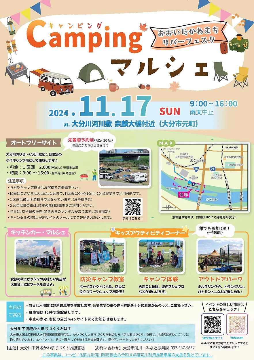 【大分】おおいたかわまちリバーフェスタ『Camping マルシェ』 @ 大分川河川敷　宗麟大橋付近