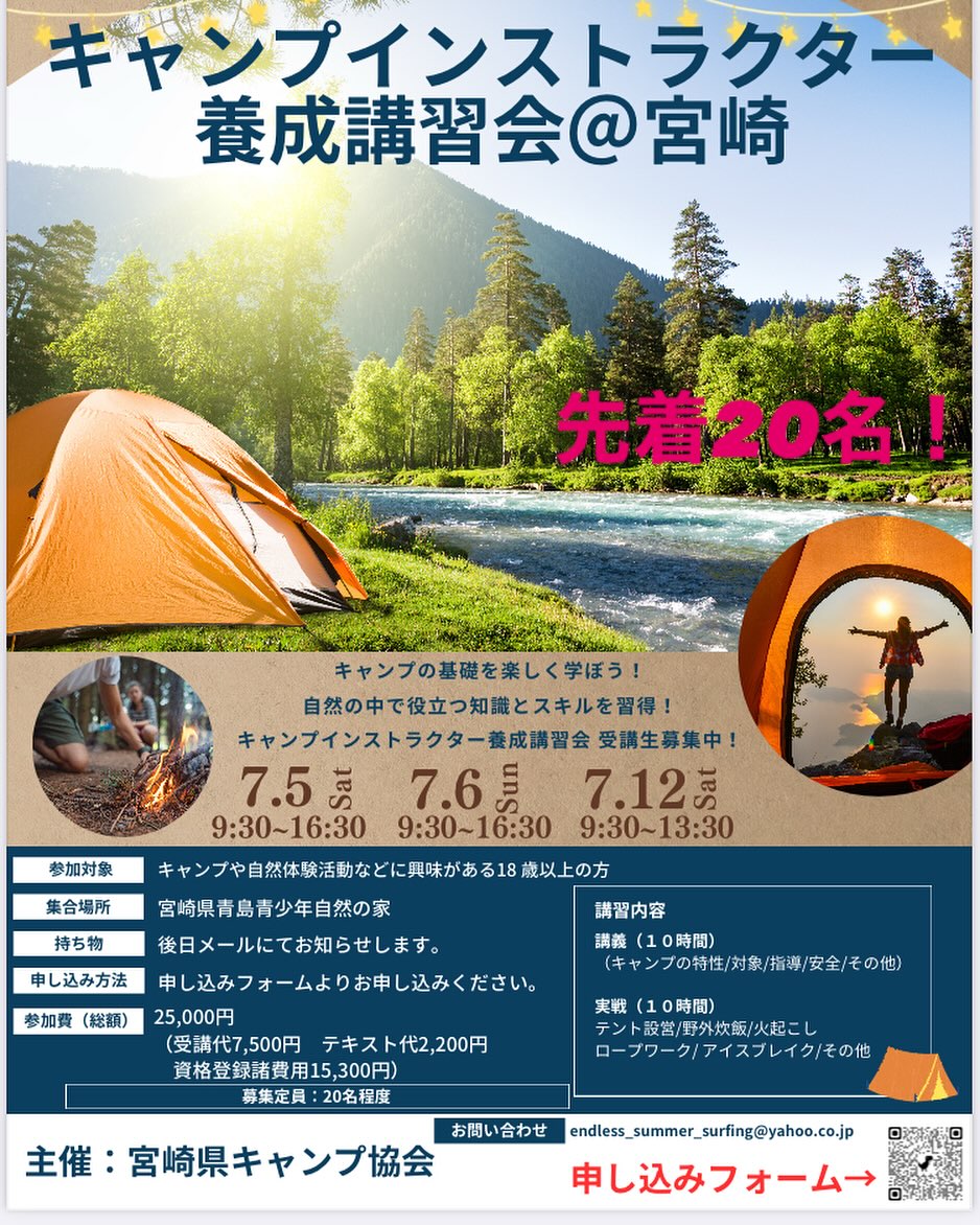 宮崎：キャンプインストラクター養成講習会（7/5・6・12） @ 宮崎県青島青少年自然の家