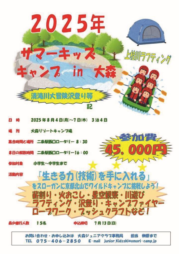 サマーキッズキャンプ in 大森 ２０２５ @ 大森リゾートキャンプ場