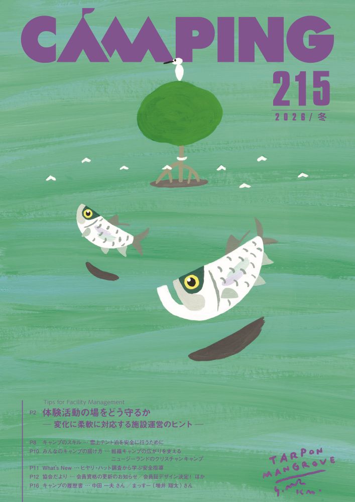 CAMPING215号