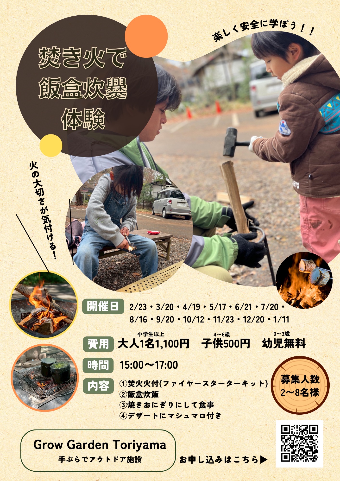 東京：焚火で飯盒炊飯体験 @ grow garden toriyama